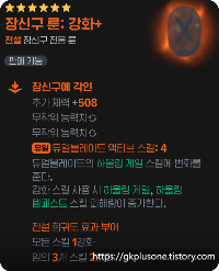 강화+ 룬 설명 창