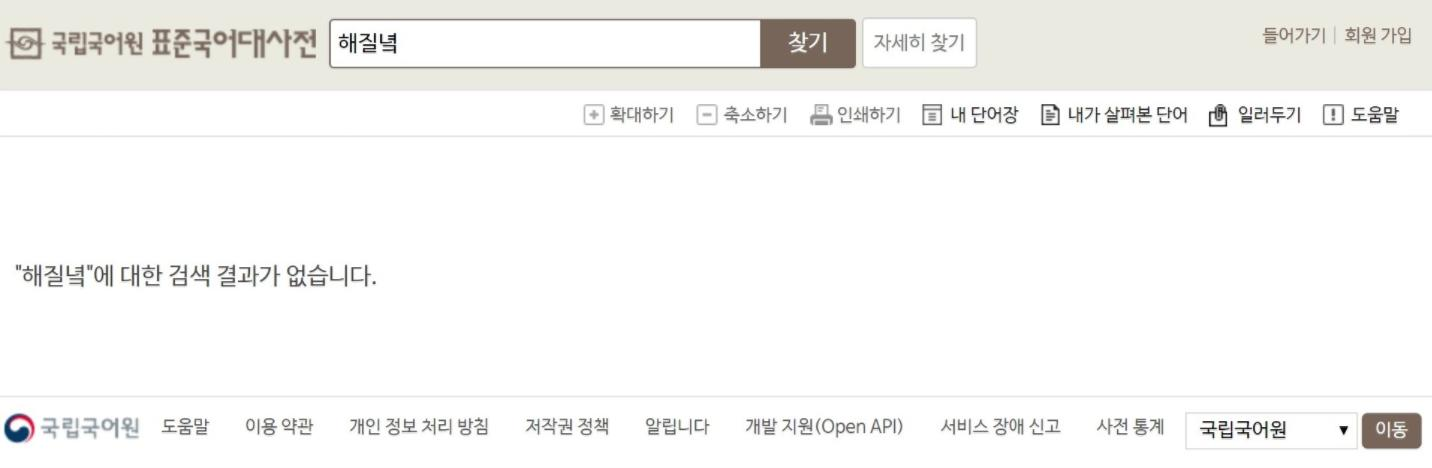 1. 끝말잇기 끝내기단어 '해질녘' & '해 질 녘' 맞춤법 정리 1. 끝말잇기 끝내기단어 '해질녘' & '해 질 녘' 맞춤법 정리