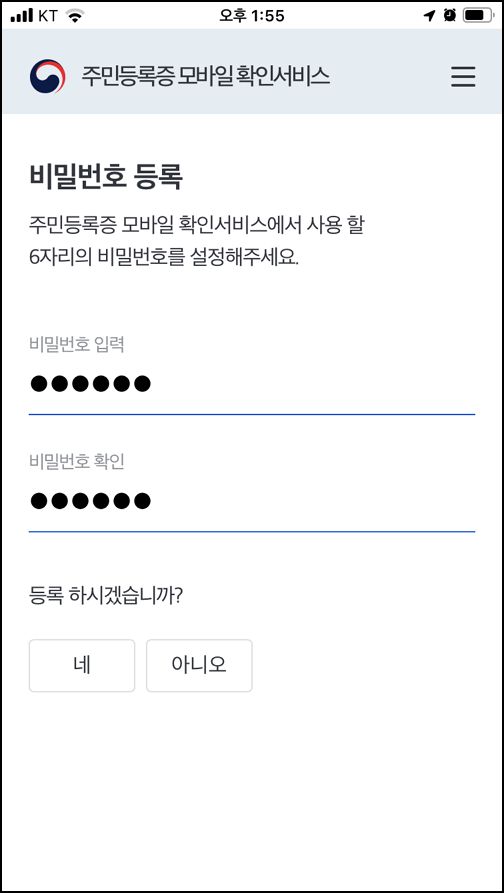 상세정보 확인에 사용하는 비밀번호 등록 예시입니다.