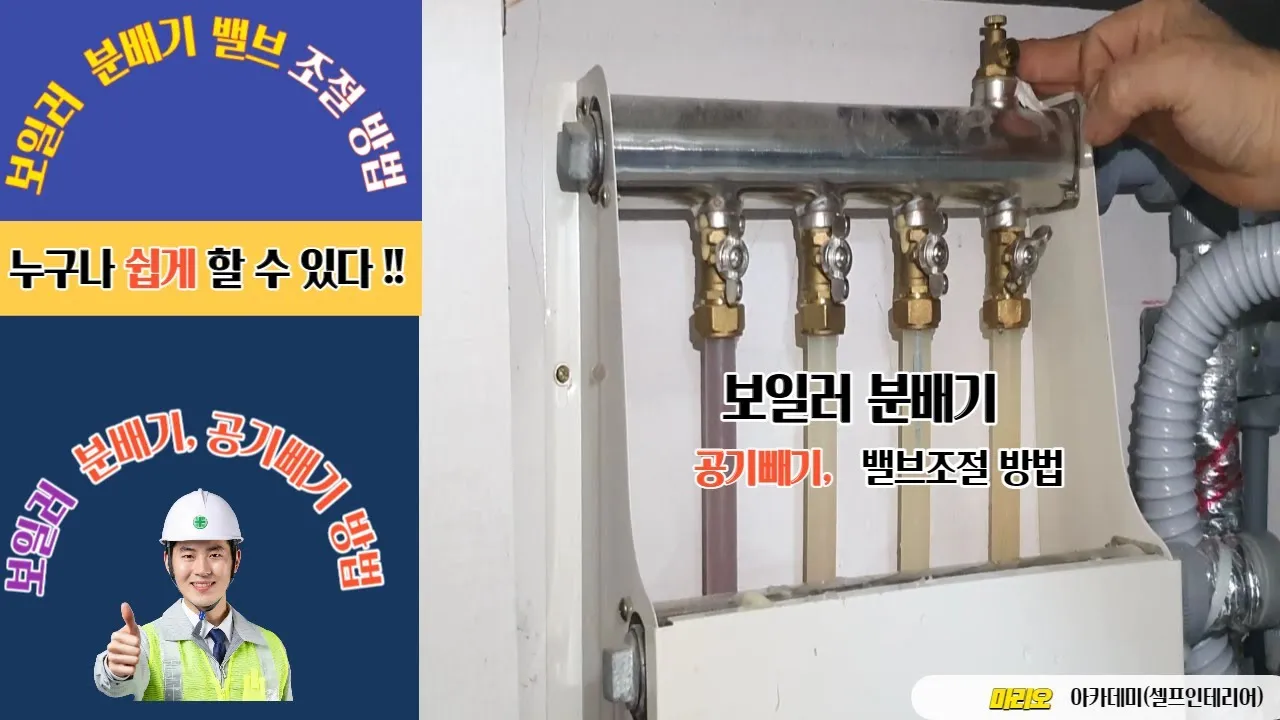 보일러 분배기 밸브  커버 교체비용 방법_7