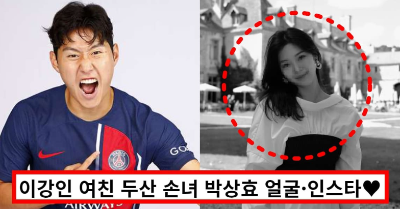 박상효 두산 인스타 이강인 열애설 ✅