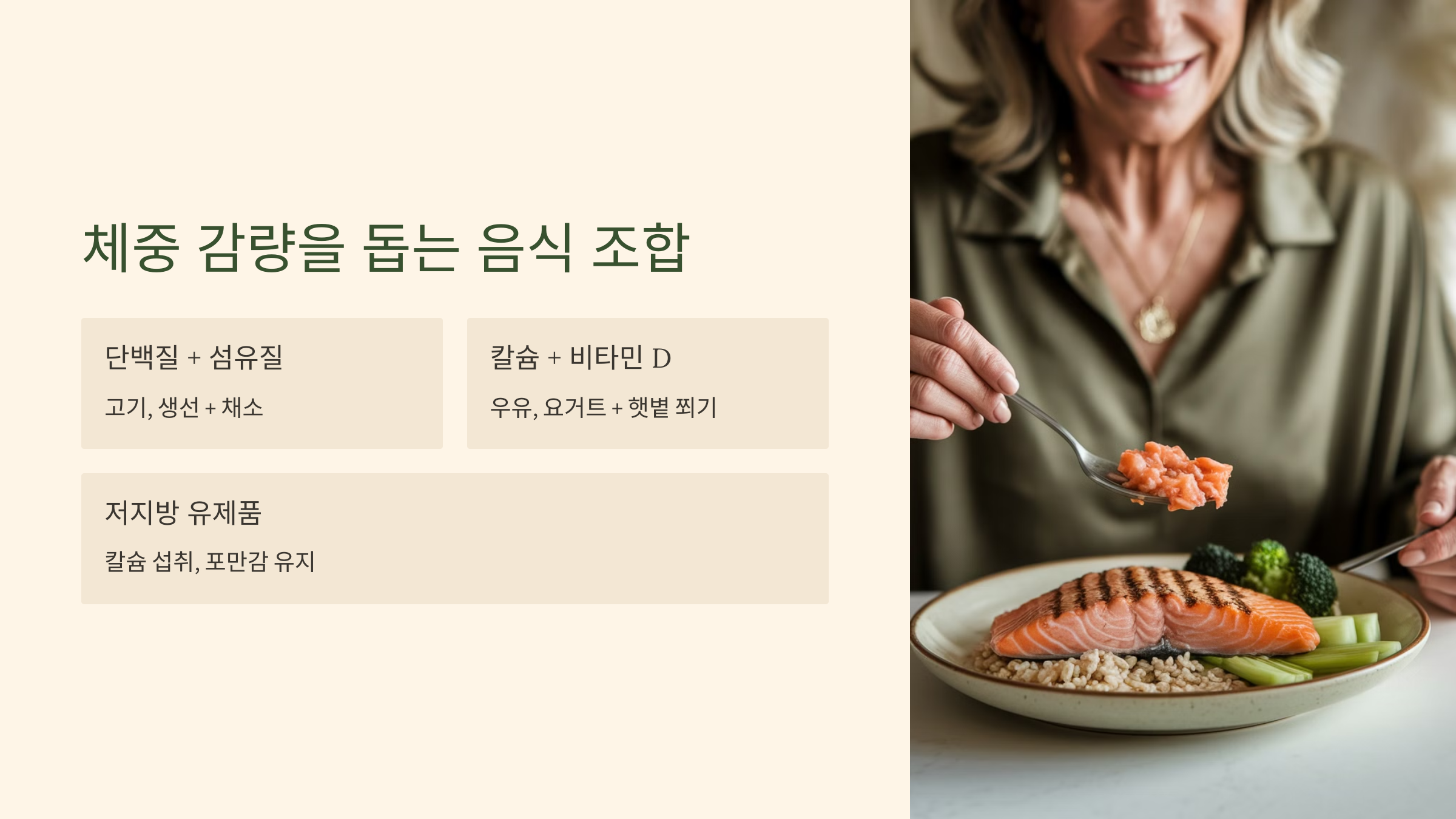 체중 감량을 돕는 음식 조합