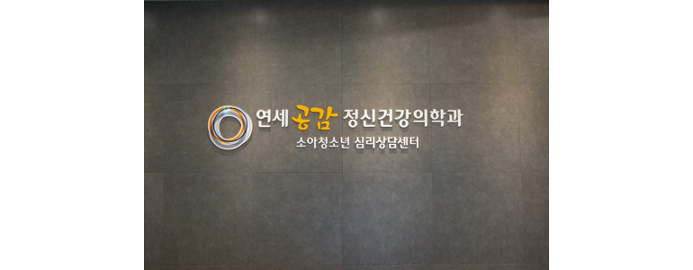 휴정신과의원 이미지