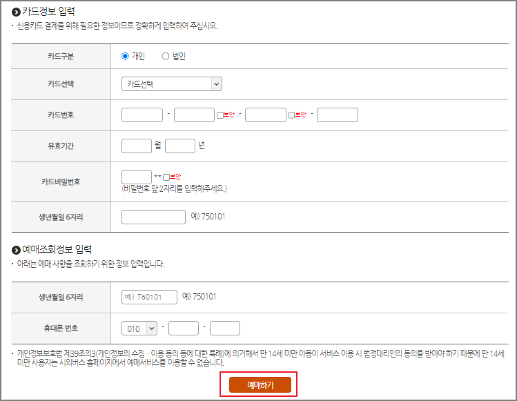 동서울터미널 시외버스 예매 방법