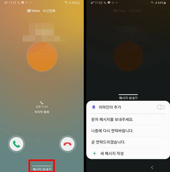 갤럭시 전화 거절 메시지 전송방법