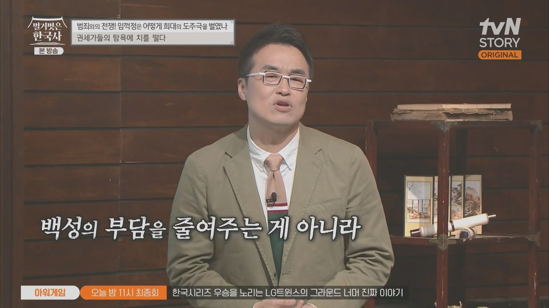 벌거벗은 한국사.E62.230628p.H264-F1RST.mp4_20240127_173733.941.jpg