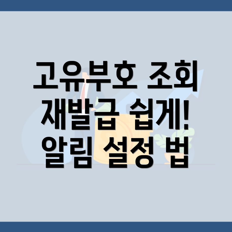 개인통관고유부호 조회