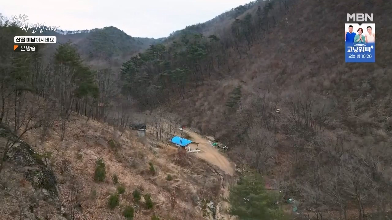 나는 자연인이다.E592.240208p-NEXT.mp4_20240208_193232.917.jpg