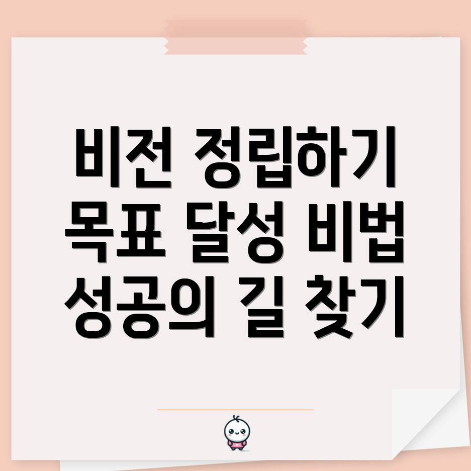 비전 설정