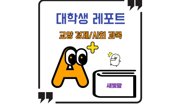 인공지능의 확산이 일자리에 미치는 영향-대학생 레포트