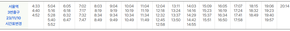 6001 인천공항 리무진 버스 승차장 시간표 4