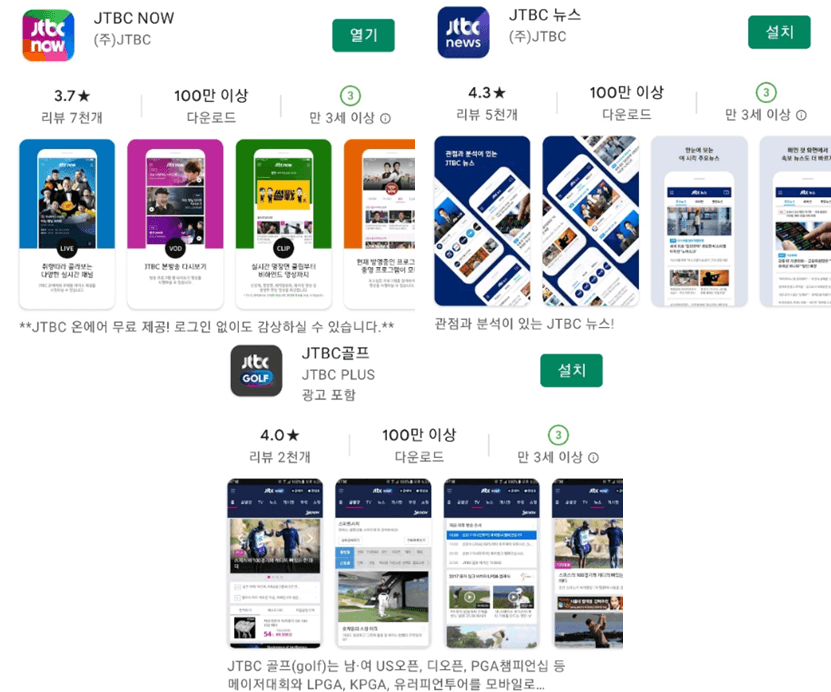 JTBC-NOW-모바일-앱-설치