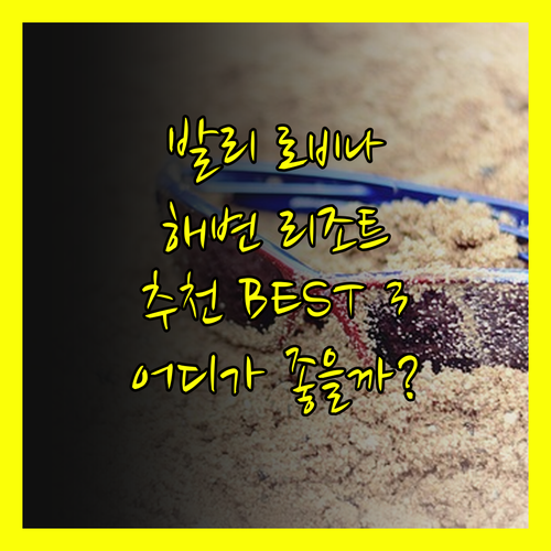 발리 로비나 해변 리조트 추천 베스트