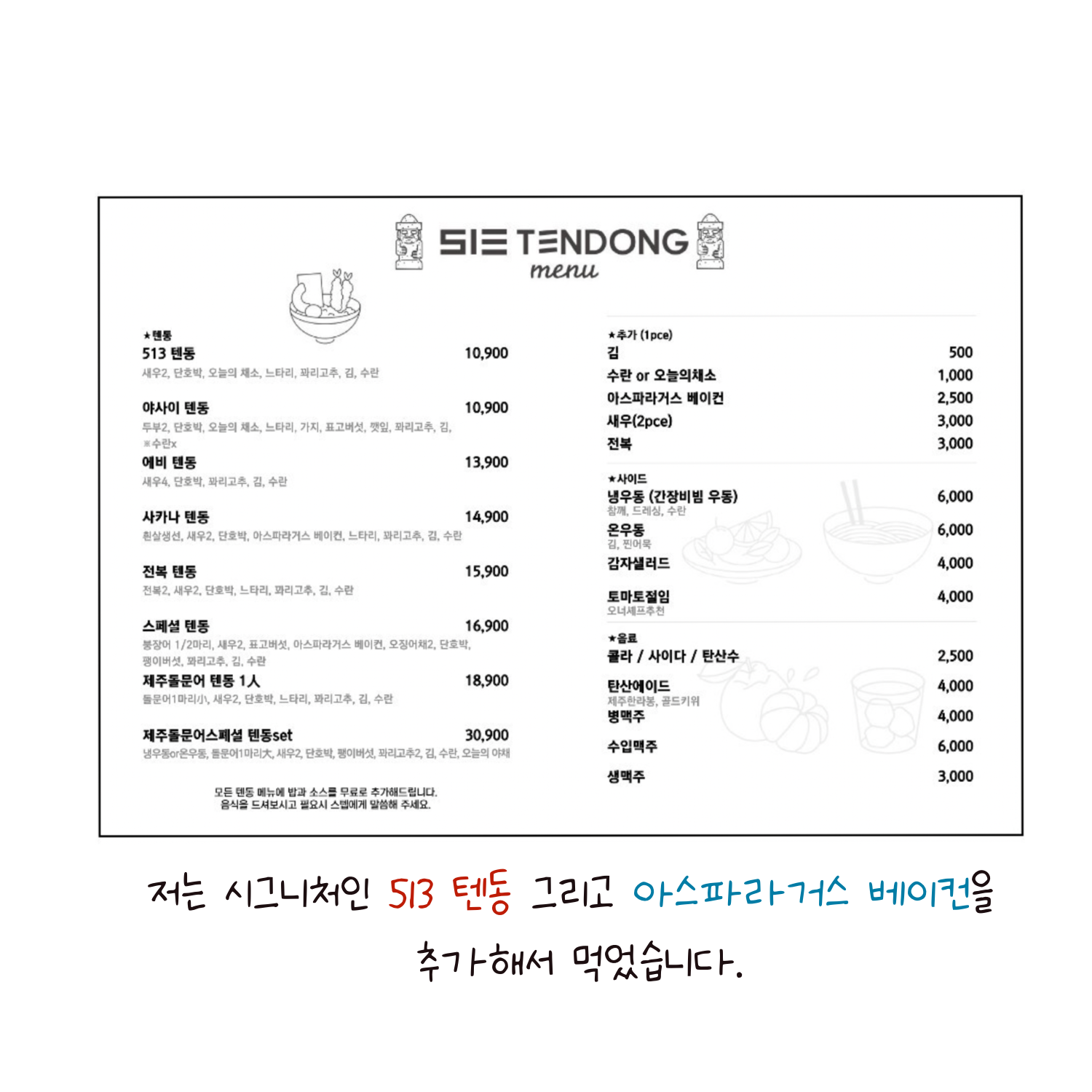 513텐동 이미지