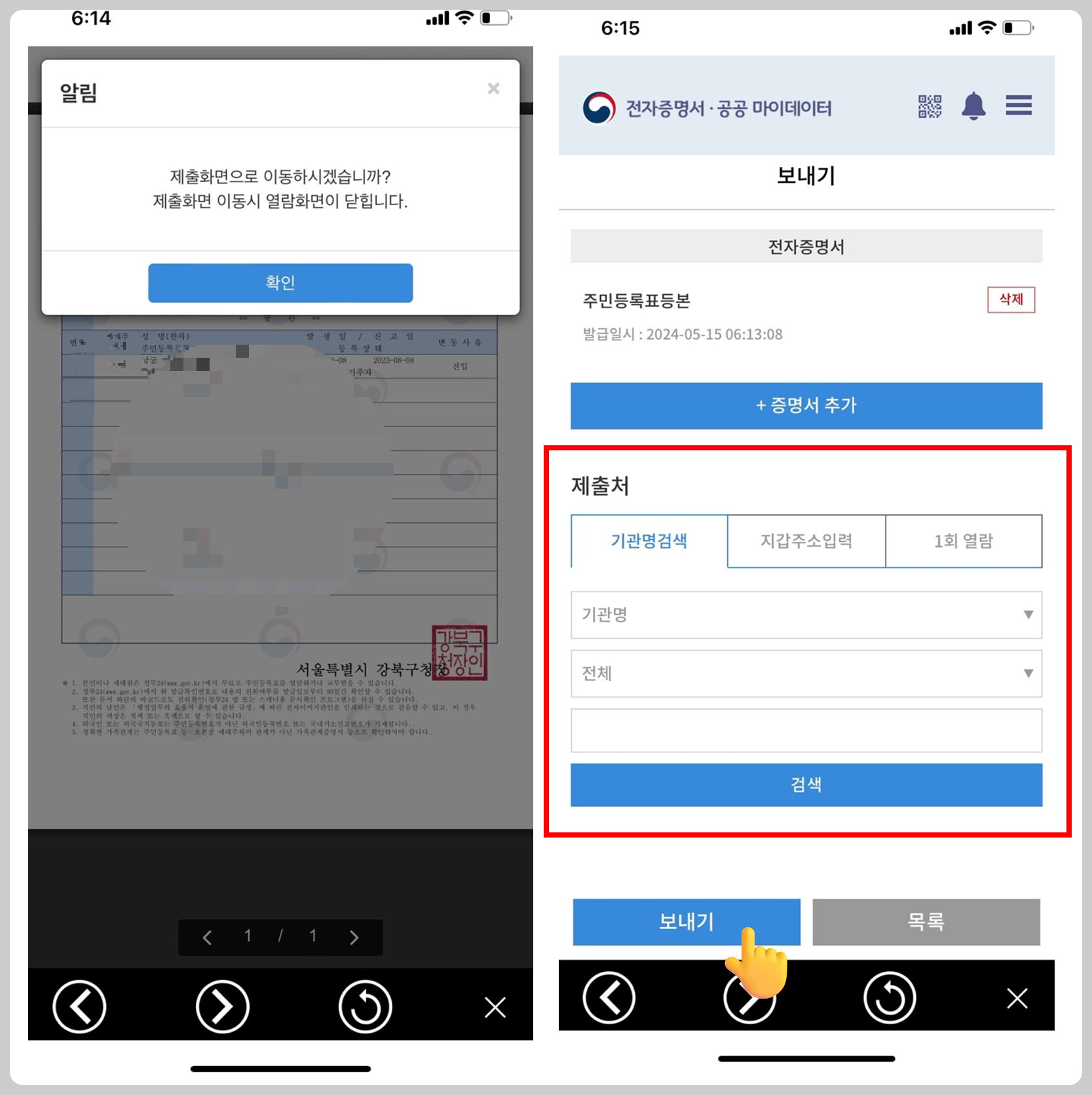 제출처에 기관명 검색과 지갑주소입력 1회열람등의 옵션이 있음.