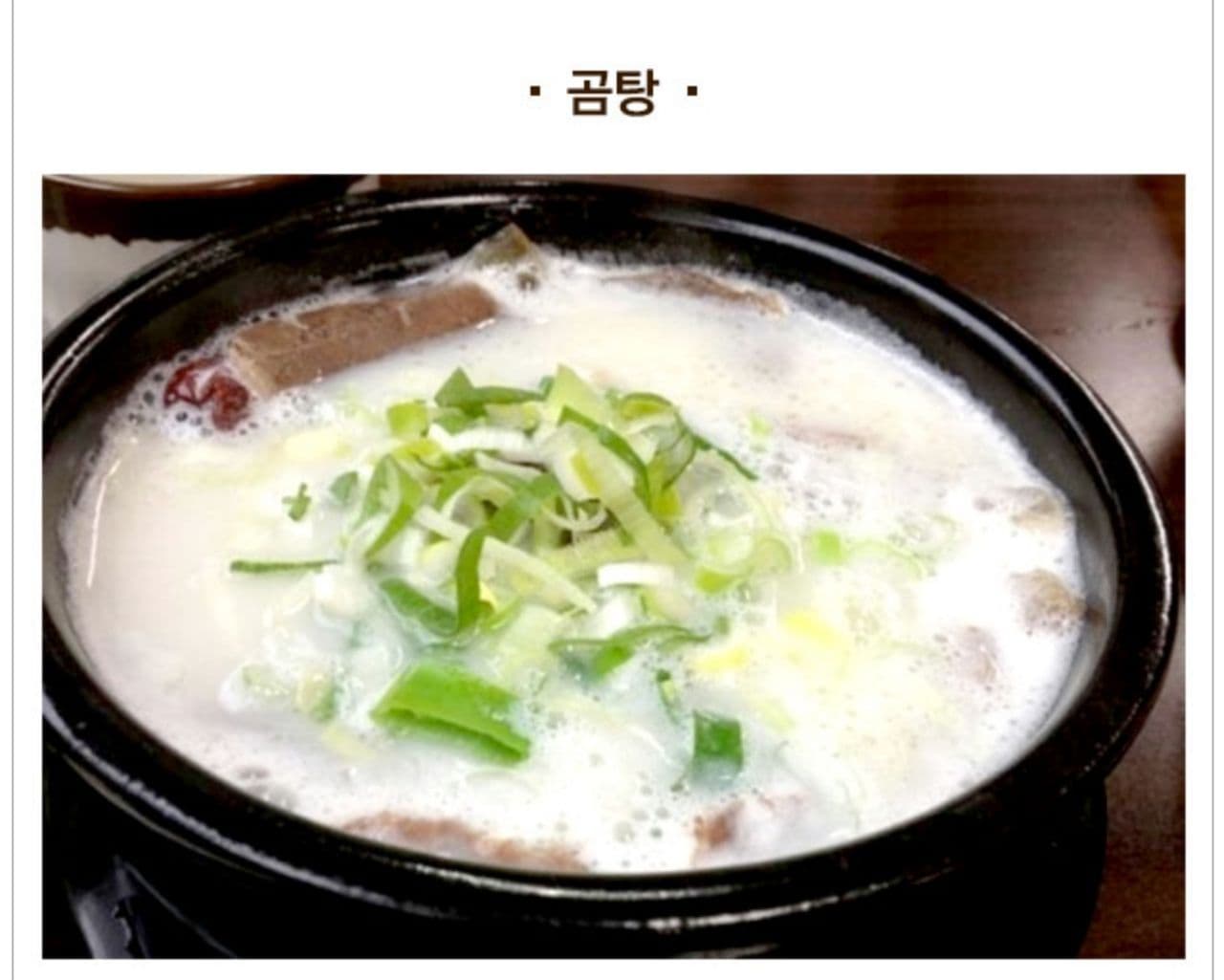  생생정보 고수의 부엌 한우 곰탕 모듬 수육 경기도 김포 맛집