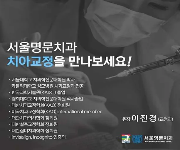 서울명문치과의원 이미지