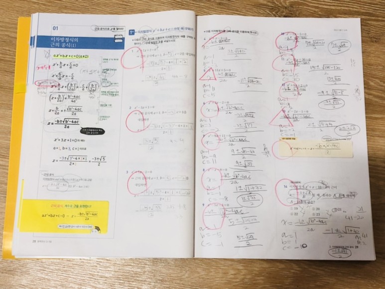 근의 디딤돌중학연산3-1B:: 2. 8