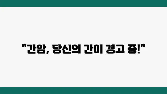 갴암 초기증상, 갴곽화와의 상쫑을 공지있으니