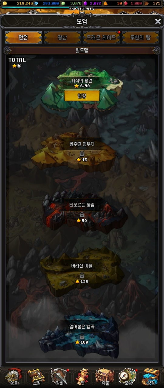 모험