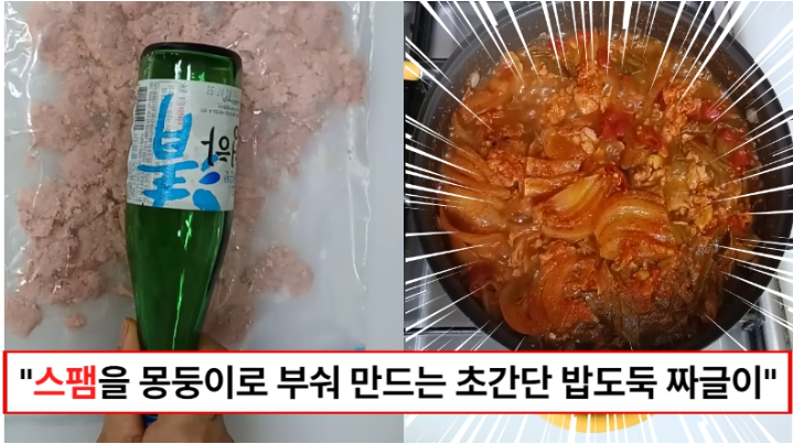 “밥 두공기는 순식간에 사라집니다” 그 어떤 찌개보다 간단하지만 감칠맛은 최고인 스팸짜글이 레시피