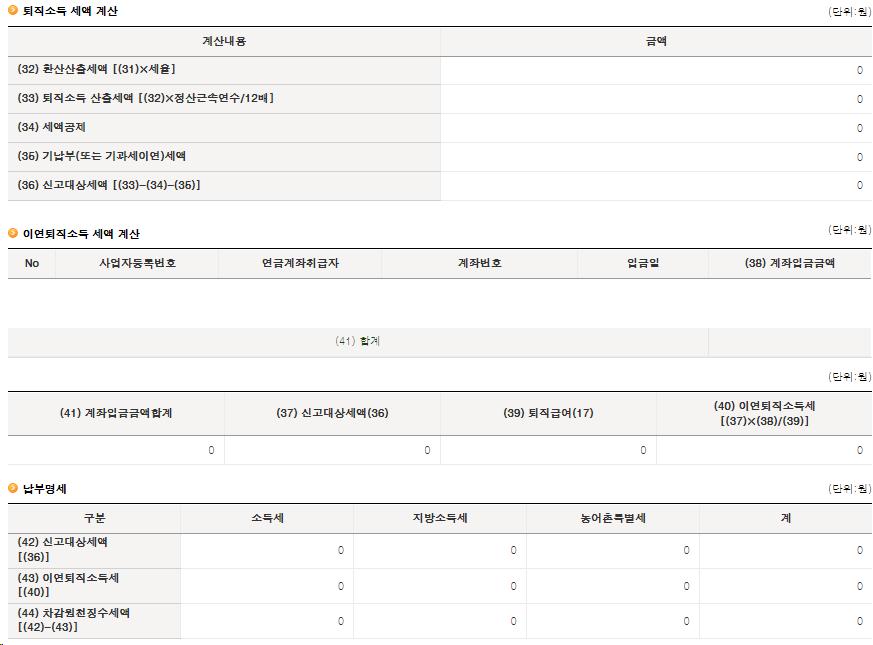 퇴직금(퇴직급여) 세금 쉬운 계산방법ㅣ퇴직소득 과세표준 및 산출세액