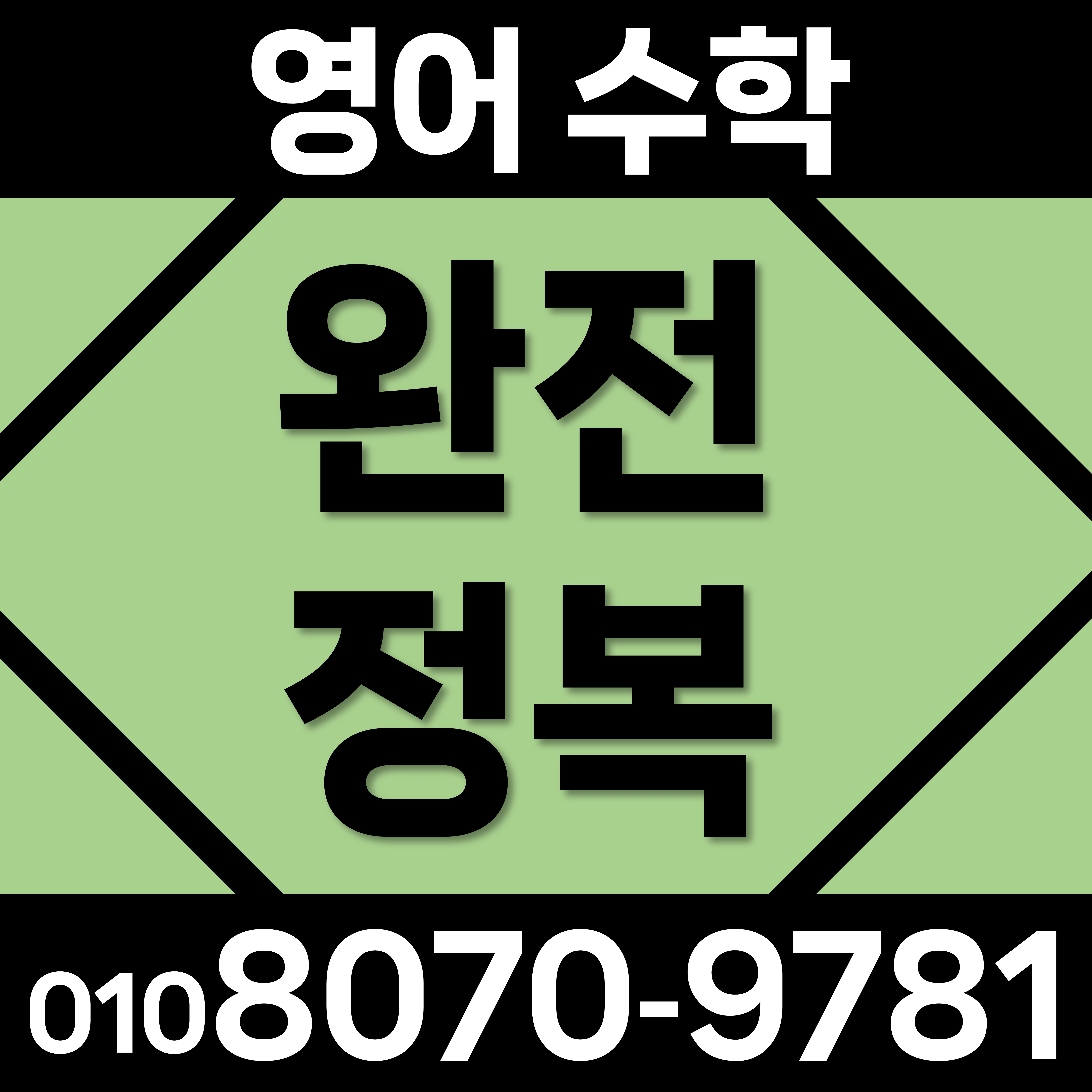  경기시흥 은행동 장곡동 초등 중학생 고등 영어단어장 수학과외 수학공부 중1수학 영어공부 중2수학