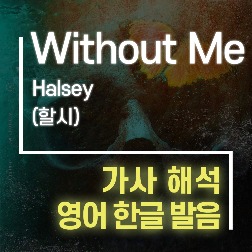 아델 Easy On Me 가사 해석