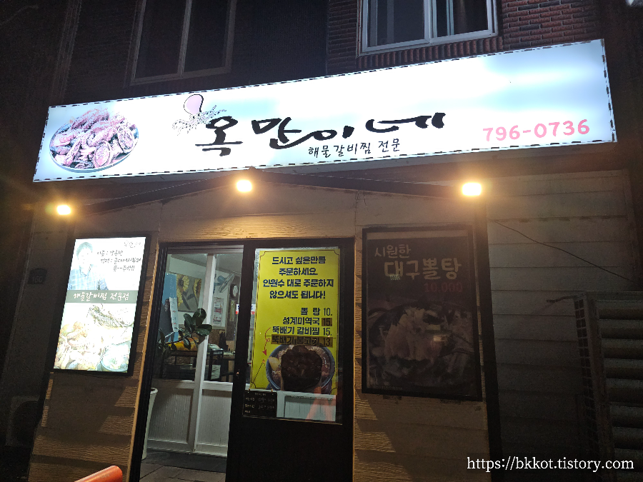 제주도 옥만이네
