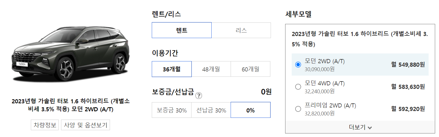 투싼 하이브리드 장기렌트 가격