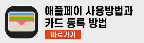 애플페이_카드등록