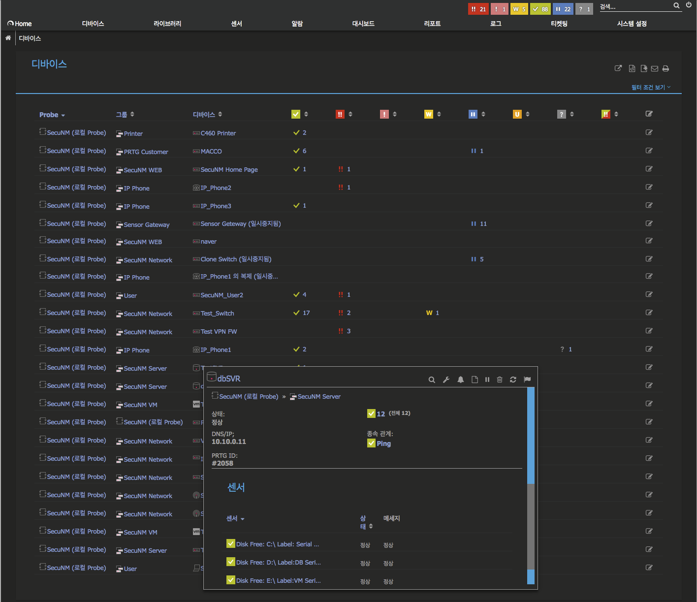 PRTG 웹인터페이스_디바이스 현황