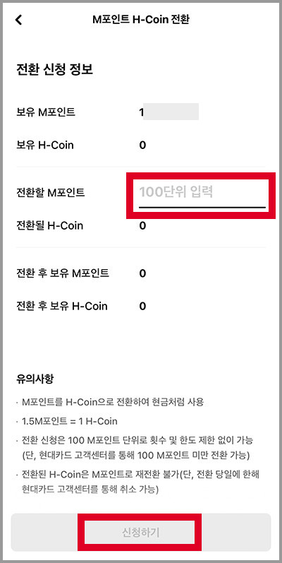 포인트를 H-coin으로 전환