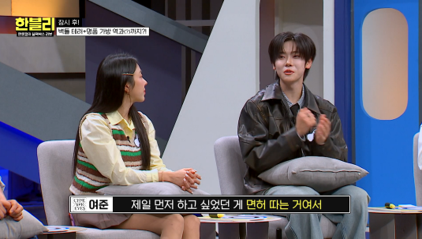 무면허인데 첫 예능 출연이 한블리인 05년생 남돌 | 인스티즈