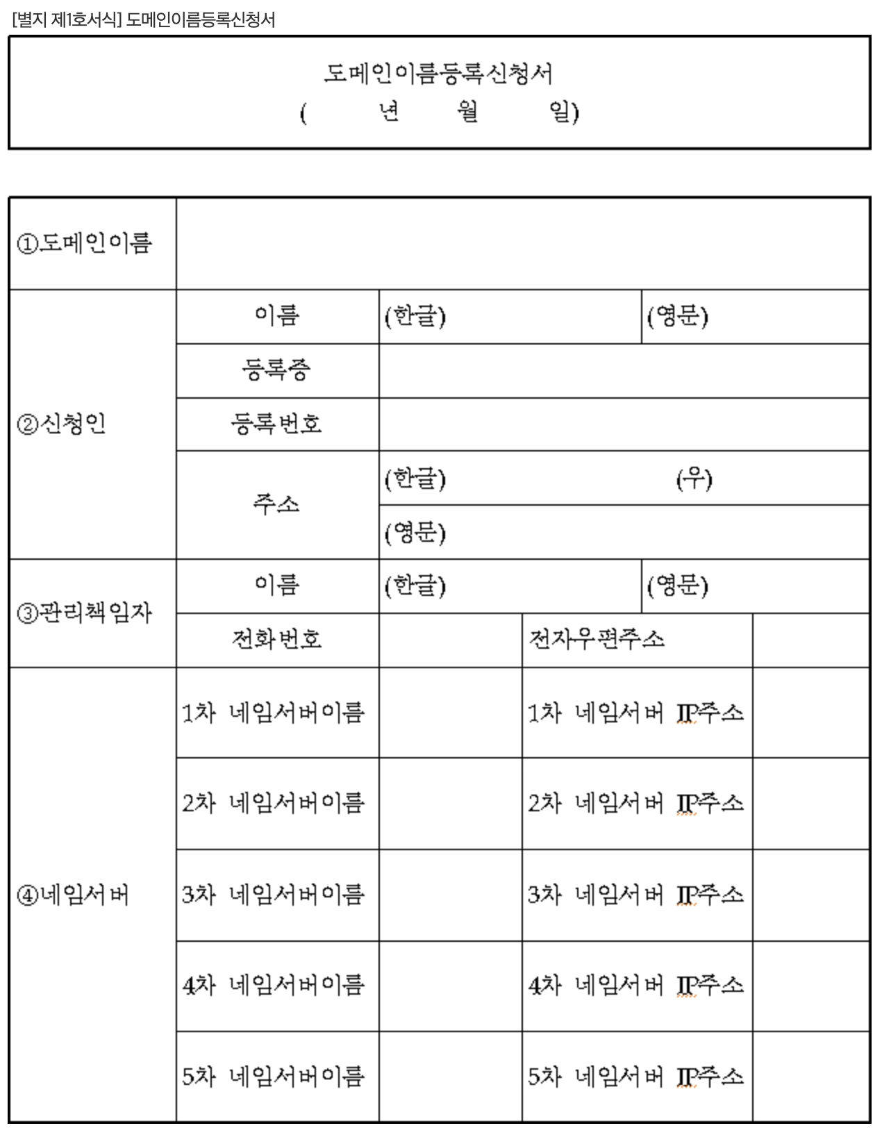 출처 https://xn--3e0bx5euxnjje69i70af08bea817g.xn--3e0b707e/jsp/infoboard/law/domBylawsReg.jsp