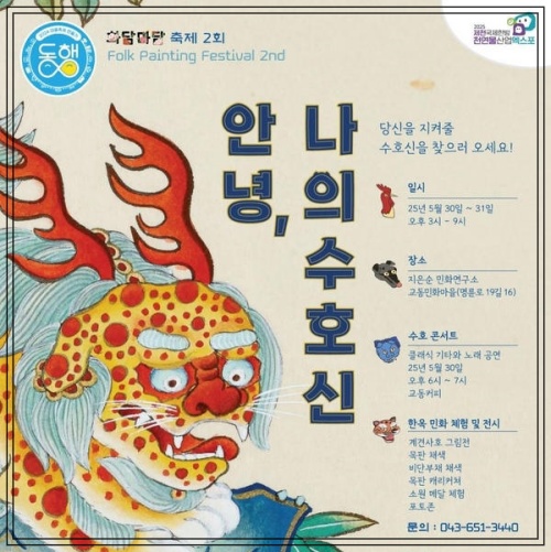 제천민화축제