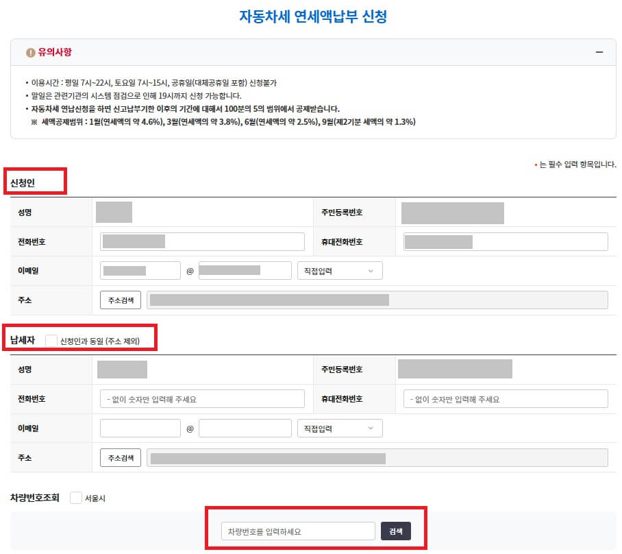 위택스 자동차세 연납신청 방법-2