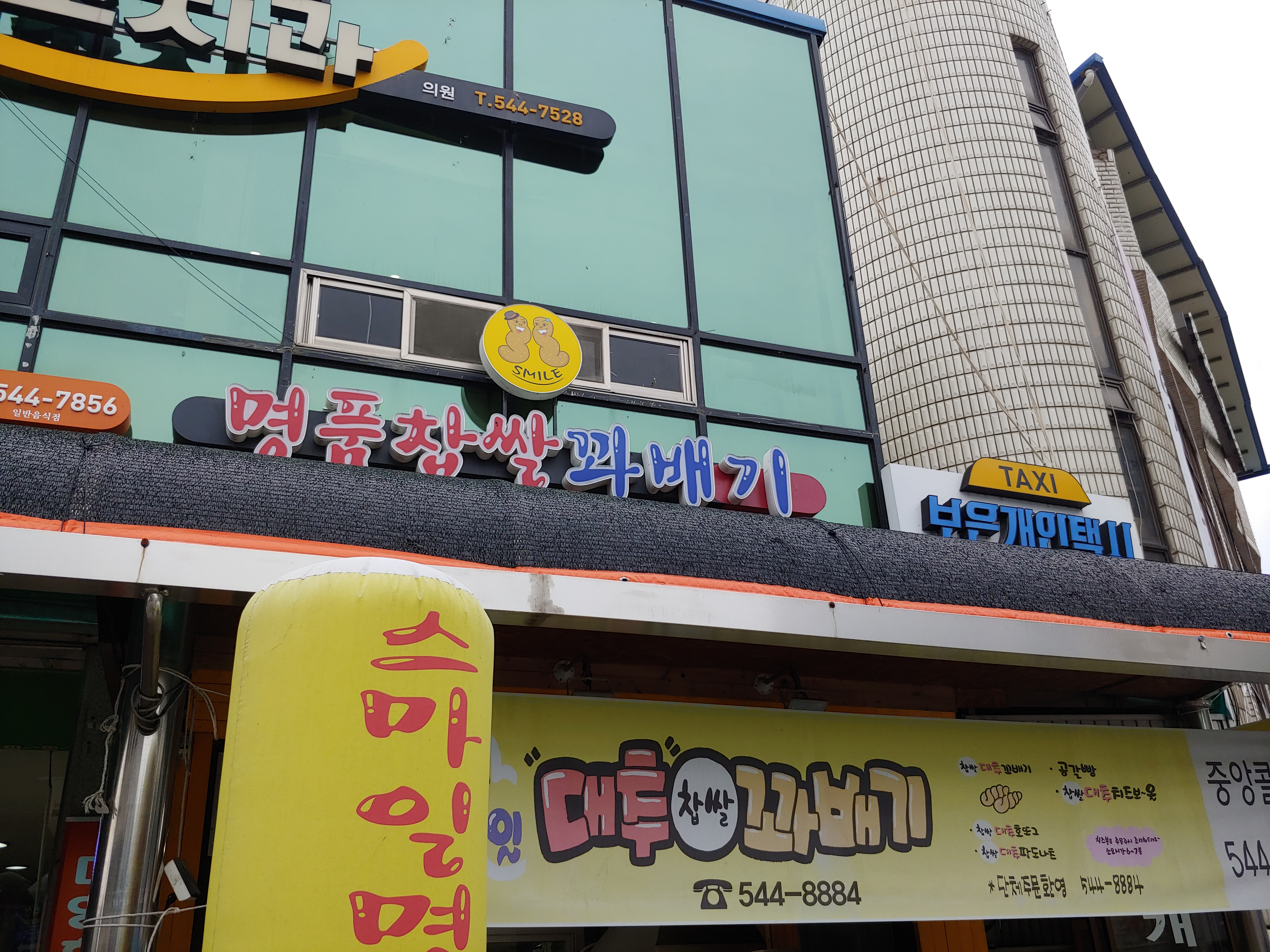 스마일명품찹쌀꽈배기&커피 이미지