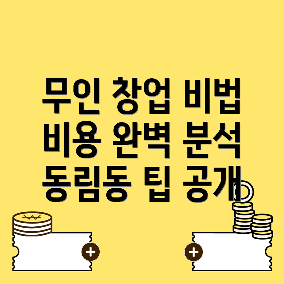 무인 프랜차이즈 창업