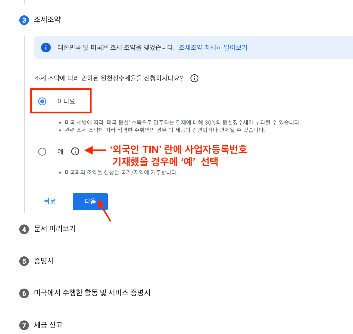 이중과세 협약 내용을 선택해주세요.