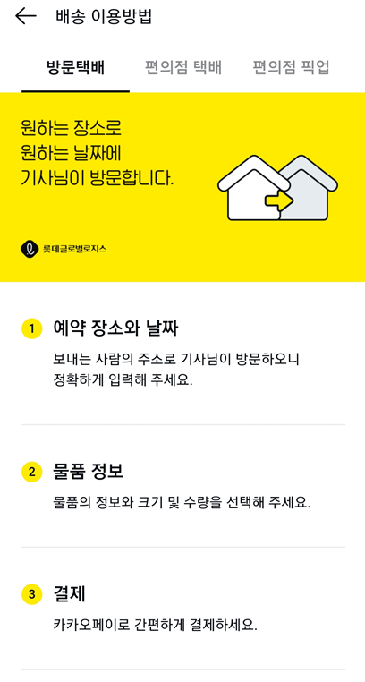 카카오 택배, 방문택배 간편하게 신청하는 방법 - 카카오 택배, 방문택배 간편하게 신청하는 방법 - 카카오톡으로 방문택배 신청하는 방법 카카오 택배, 방문택배 간편하게 신청하는 방법 - 카카오 택배, 방문택배 간편하게 신청하는 방법 - 카카오톡으로 방문택배 신청하는 방법
