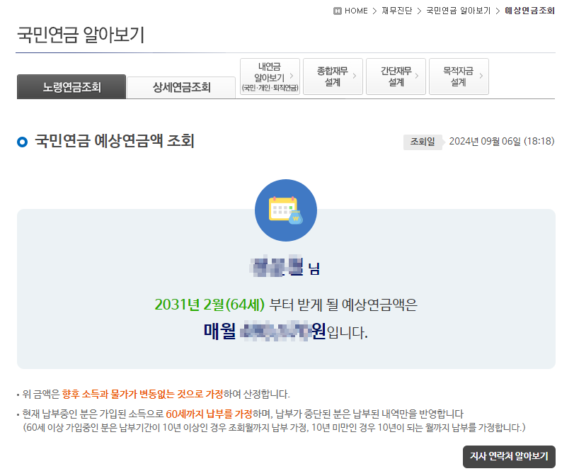 2024년 국민연금 예상 수령액을 조견표로 쉽게 확인하는 방법