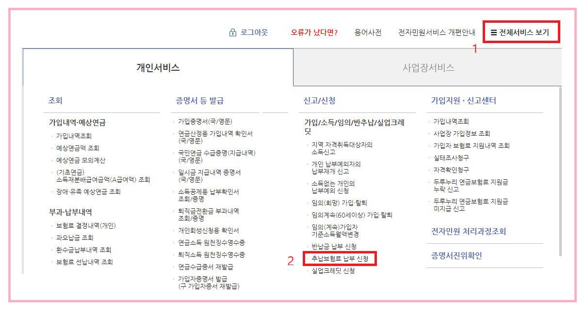 국민연금 추가납입 방법2