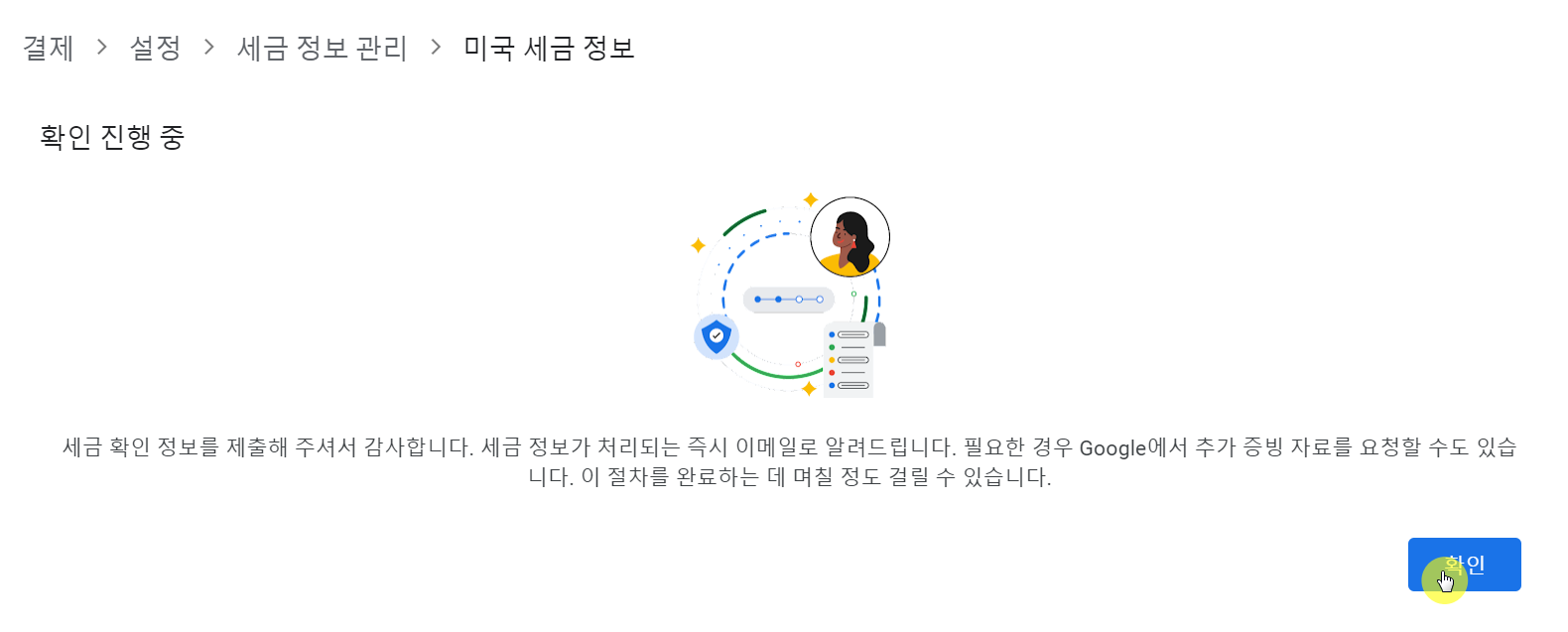최종 확인