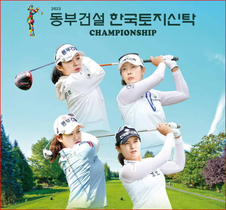 동부건설 대회