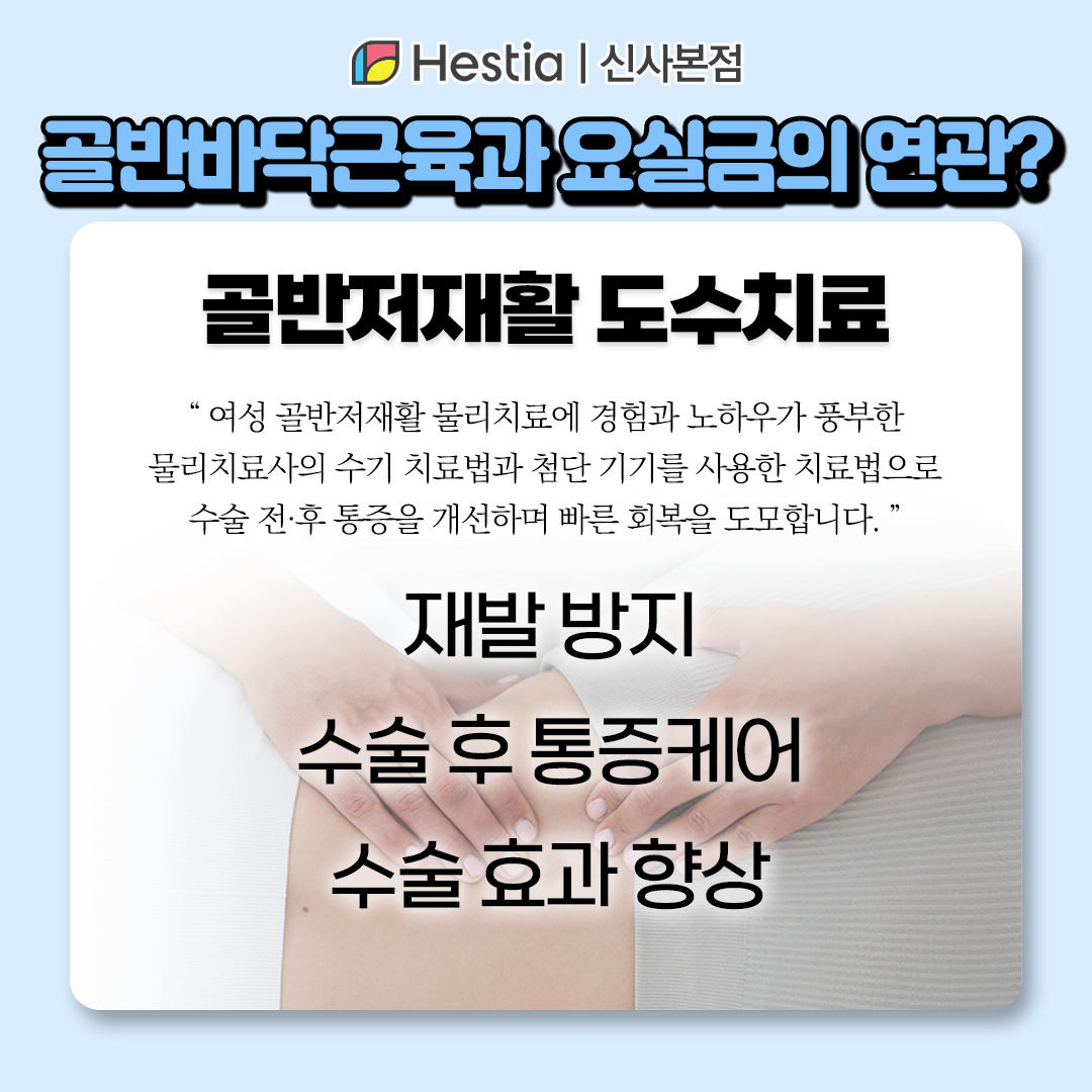 요실금검사 골반바닥근육 골반바닥근육 왜 중요할까요?