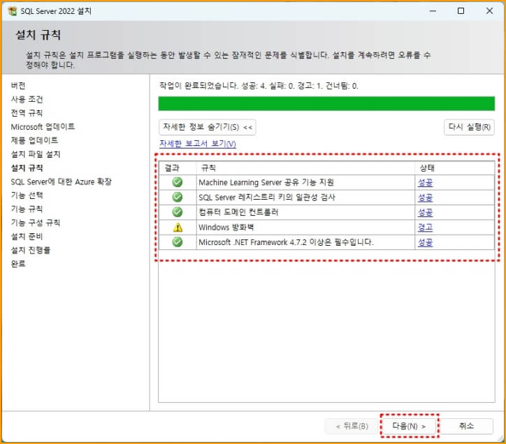 Sql 설치 규칙