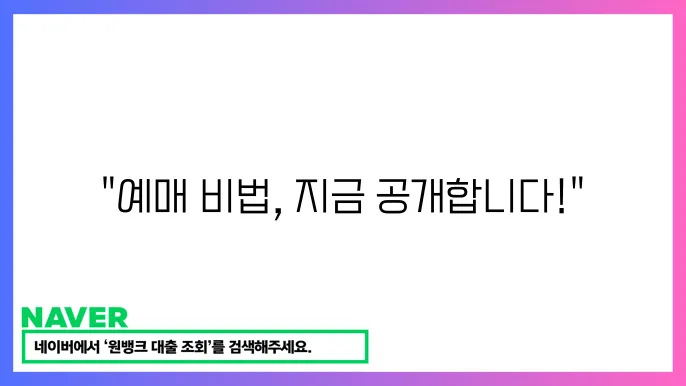 인터파크 티켓 예매 절차 안내
