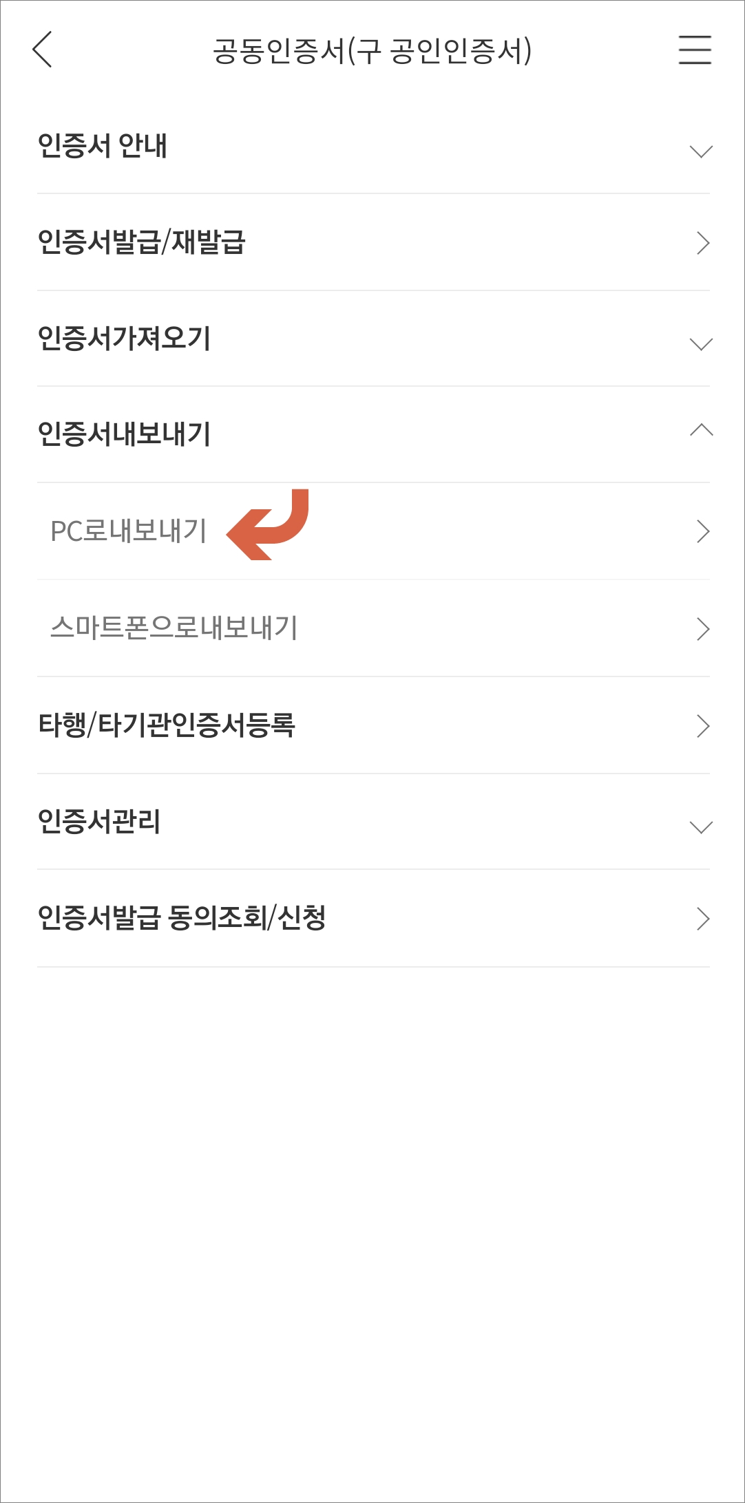 인증서 내보내기에서 PC선택