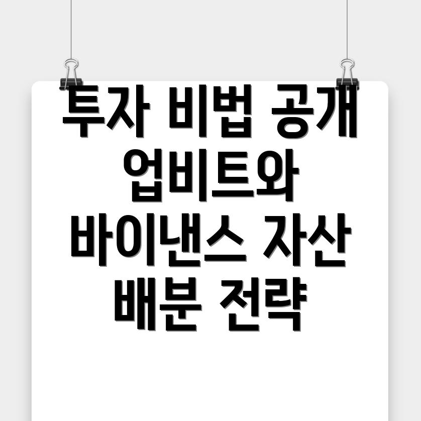 자산 배분 전략